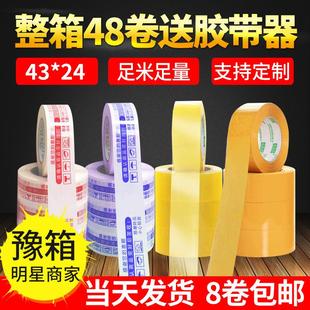 红蓝警示语胶带封箱胶带透明胶带粘不断印字透明封箱胶带4.3 2.4