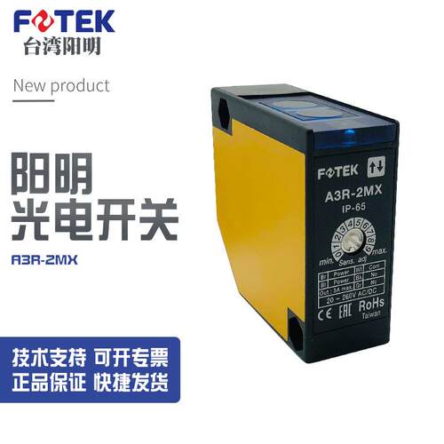 议价销售台湾阳明FOTEK直接反射式光电开关A3R-2MX议价