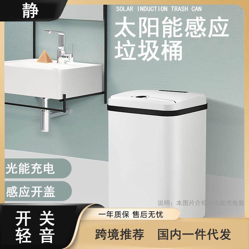光能充电智能垃圾桶卫生间自动感应式带盖家用卧室客厅电动垃圾桶,家庭/个人清洁工具,感应垃圾桶,淘宝优惠券,粉丝福利购,淘宝优惠卷