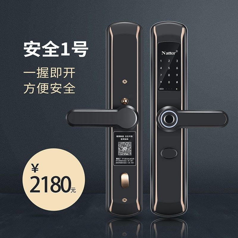 耐特Natter指纹锁家用不锈钢进户防盗门安全一号智能密码感应电子