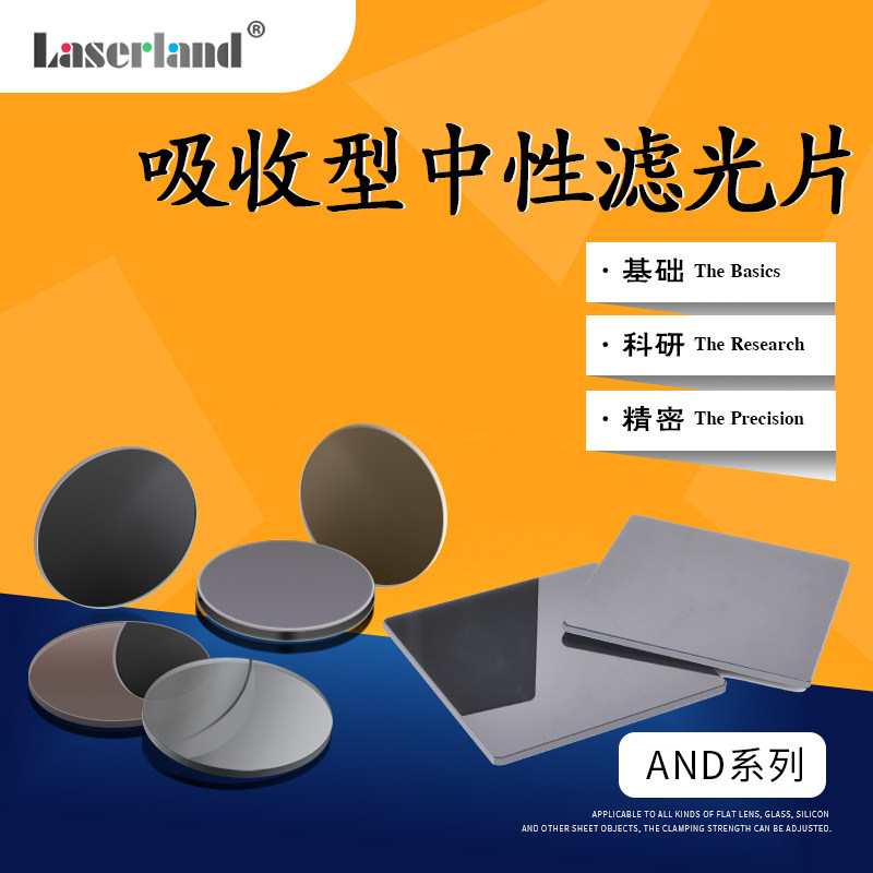 吸收型减光片中性密度滤光片中性衰减片灰度镜减光镜0.01%