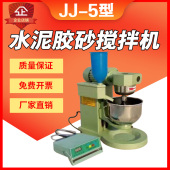 水泥胶砂搅拌机 5水泥胶砂搅拌机混凝土净浆机胶砂振实台行星式