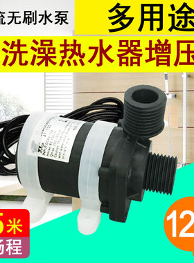 12V24VDC直流无刷增压水泵地暖循环耐高温四分口螺纹