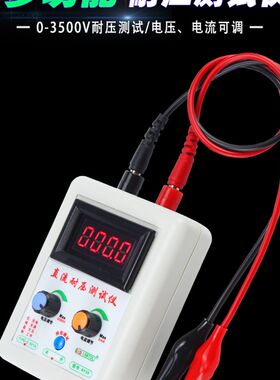 多功能耐压测试仪3500V直流二极管三极管MOS管耐压测试仪器工具