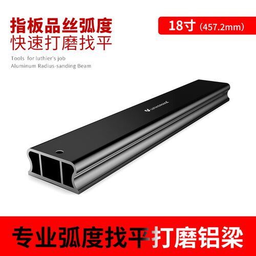 18寸吉他指板品丝弧度打磨横梁铝制加厚找平打磨梁CNC高精度弧面