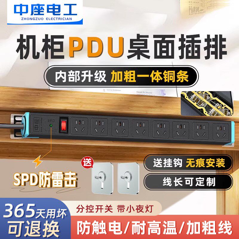 家用PDU机柜插座多插位防雷桌下免打孔8位排插带线拖接线板插线板