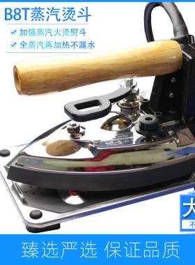 工业B8TN电加热烫斗西服牛仔全蒸汽再加热电熨斗重型大阪蒸气烫斗
