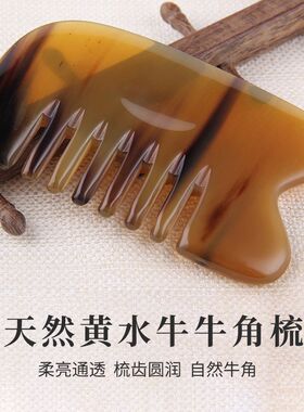 天然黄水牛角梳六齿经络梳刮痧板大号头部按摩防脱发白发宽齿梳子