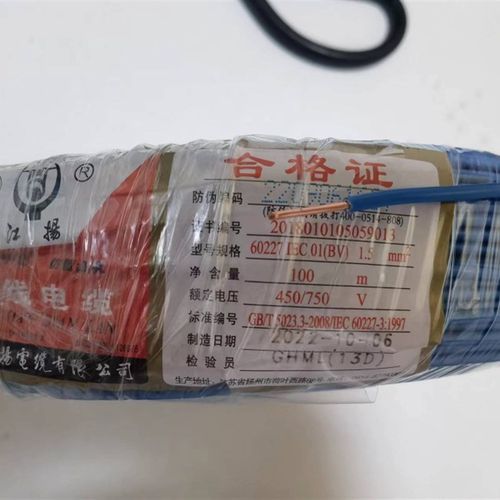江扬电线国标家用家装BV1.5平方铜线铜芯单芯软硬电线