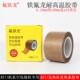 特氟龙胶带耐高温胶布封口真空包装 机防粘耐热绝缘铁氟龙胶带40MM