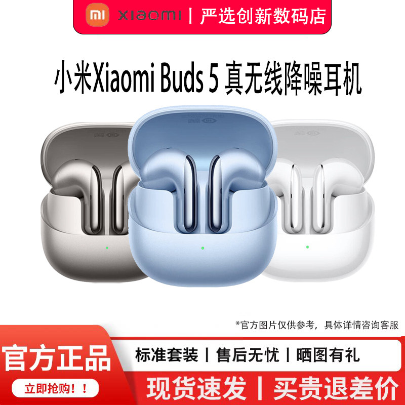MIUI/小米 Xiaomi Buds 5蓝牙耳机半入耳式独立录