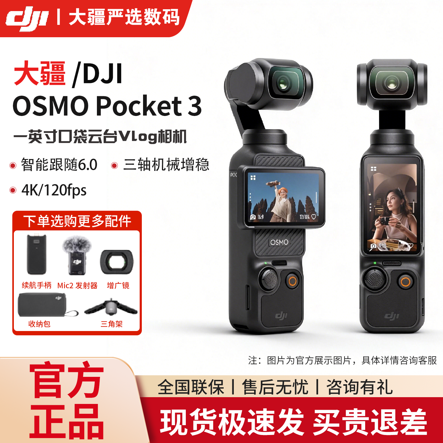 DJI/大疆 osmo pocket3口袋云台相机大疆的手持云台