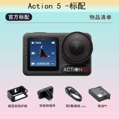 大疆 DJI Osmo Action 5 Pro 运动相机骑行潜水徒步滑雪冲浪挂脖