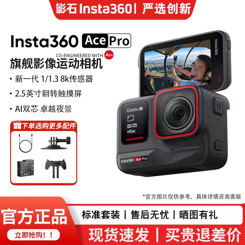 影石Insta360 Ace Pro运动相机智能摄像摩托滑雪自拍出行录像机