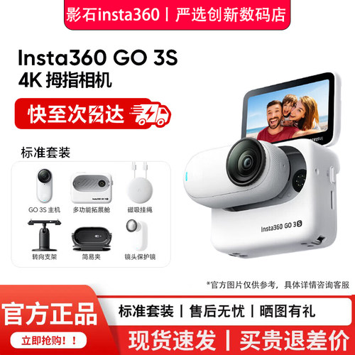 影石GO3S4K拇指相机运动Vlog