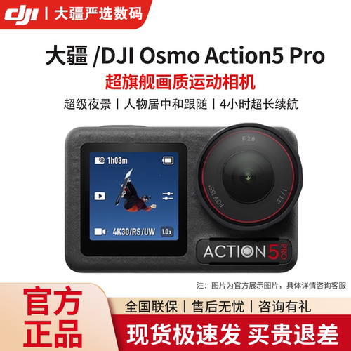 DJI大疆Action5Pro4K运动相机