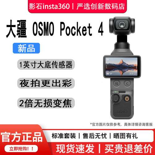 大疆口袋4一英寸云台相机