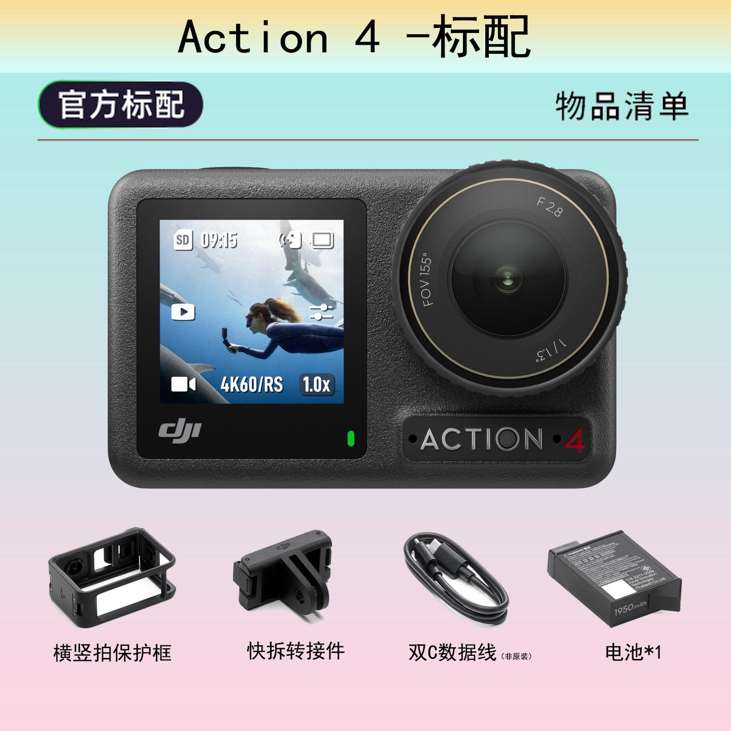 大疆 DJI Osmo Action 4 运动相机骑行潜水徒步滑雪冲浪挂脖图片