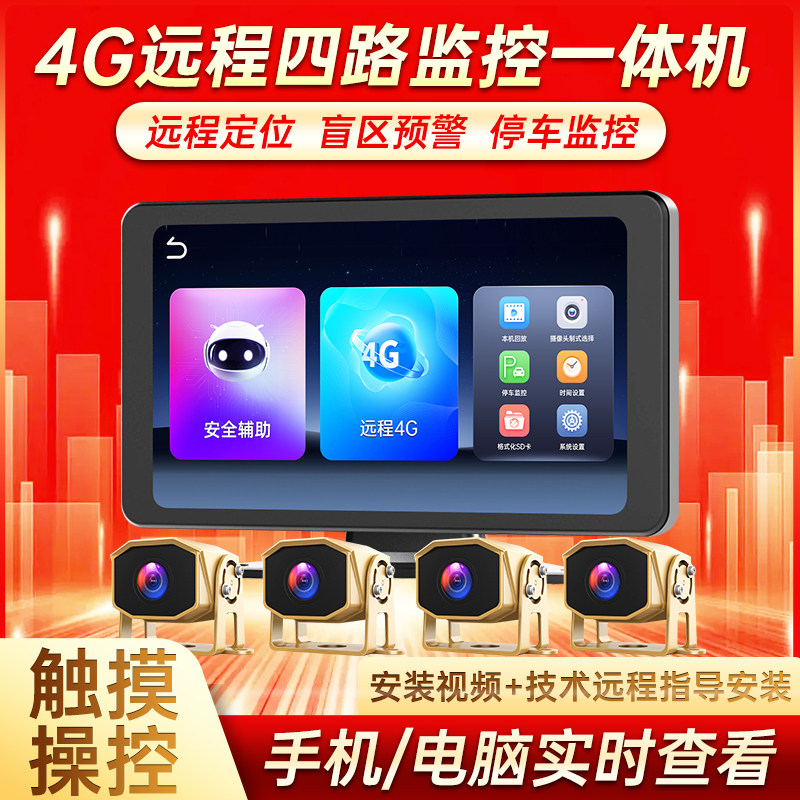 赛擎4G远程货车全景行车记录仪