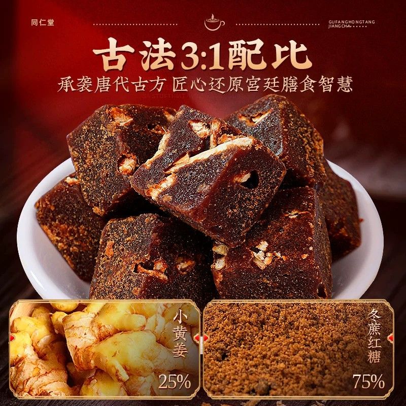南YHS京同仁堂红糖姜茶调理大姨痛单小包装方块经正方品官妈旗独