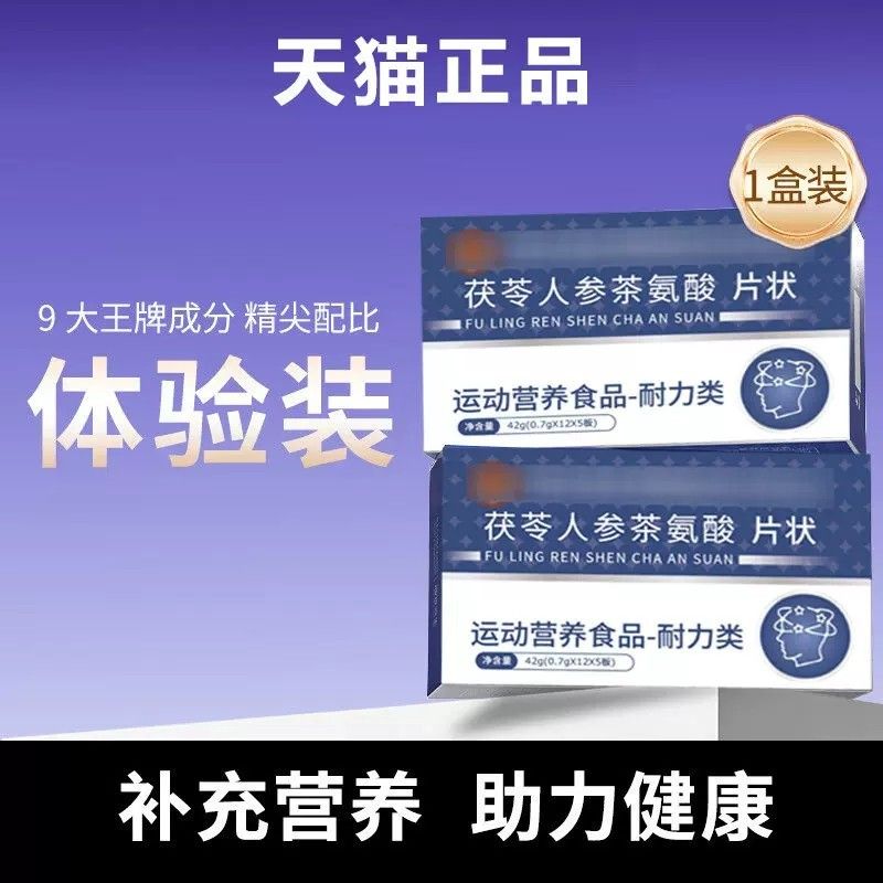 晕官宝氨茯苓茶头晕胸闷供酸QWP血不足头脑昏沉呼吸不畅方正品