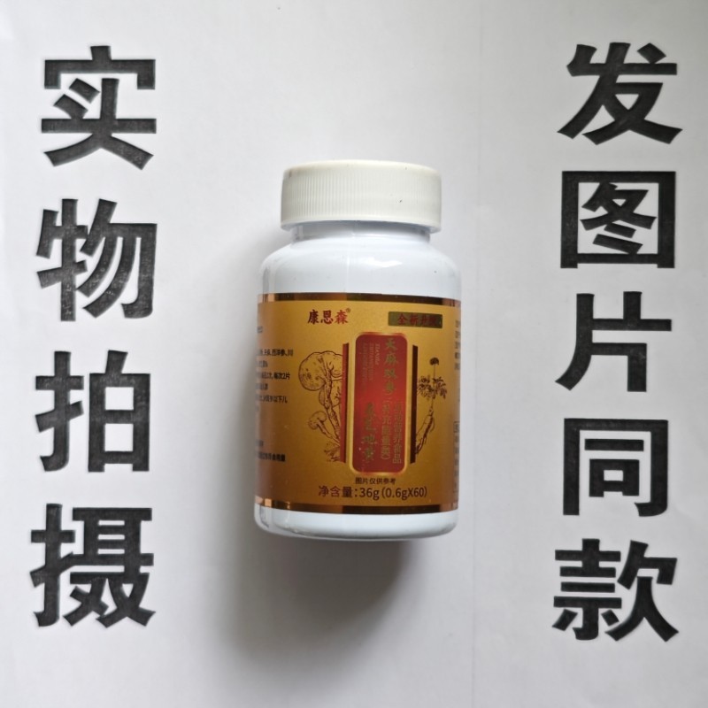 限量销买1促ZRG2康瓶恩森天麻双参灵芝地黄6发0片