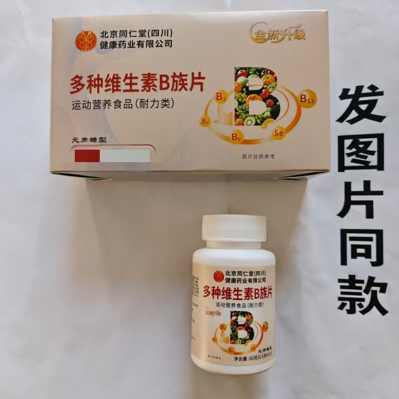 限量促销买1发2瓶2多DOE种维生素片B族无蔗型10糖片