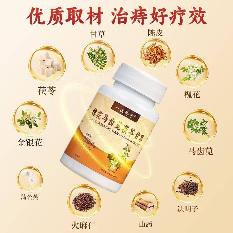 槐花版马齿茯苓草KJC升级加强甘马齿苋笕甘草片