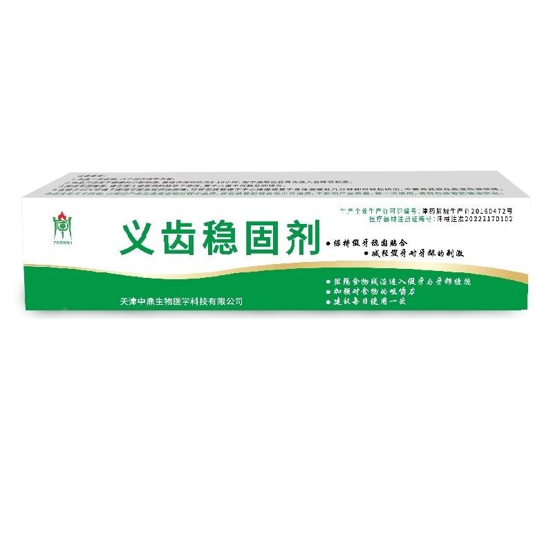 TPG中义鼎齿稳固正品固膏假牙剂稳固剂大药房旗舰店发安货tk