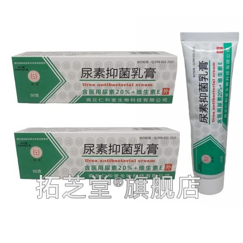 尿素维E软膏50g皮肤干燥地虎护霜润肤秋UMI冬手季润尿霜素维手他
