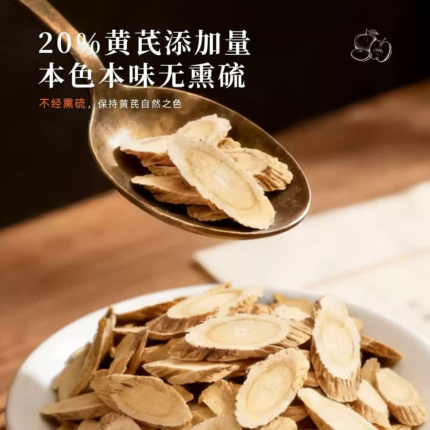 苹品小果黄芪膏黄芪白膏苹免煮补果水ZIX黄芪气调代茶包成人正包