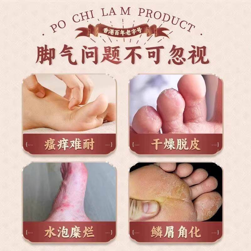 毒香舰港宝芝林狼草本脚气保健膏骚IKU痒官方旗清店正品直播同款