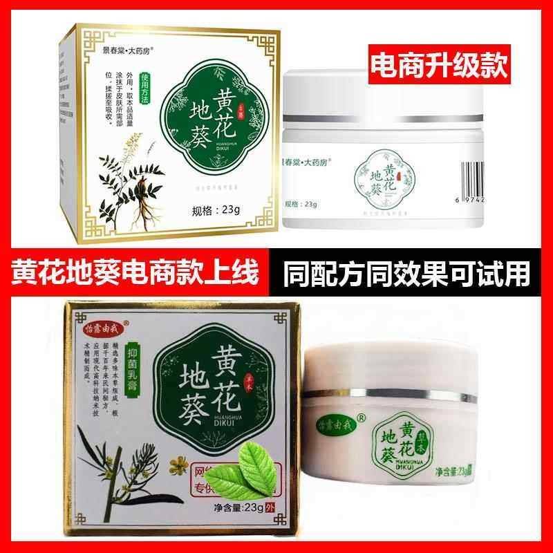 正品黄花地葵抑忙VBU乳膏止怡露由我皮肤外用脚湿热帮百草菌本痒