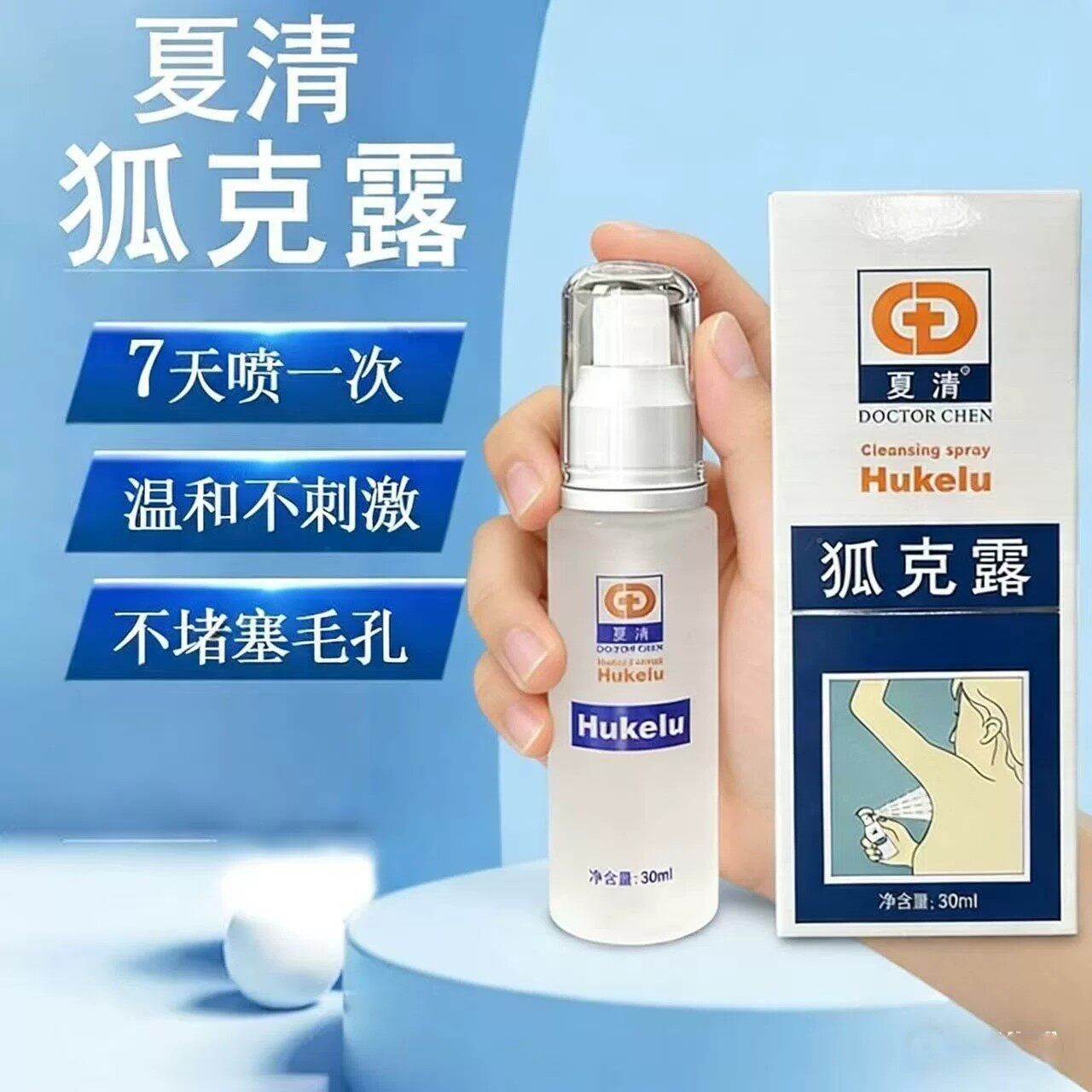 狐夏清狐克露官方正品男净女通用腋下腋窝异除臭止汗味喷雾BMP旗