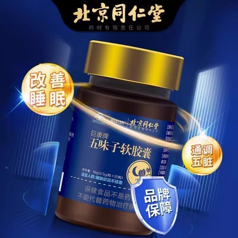 阳必达巨康牌五味正子MVB软囊 善睡眠天然植物改官方胶调理失眠品