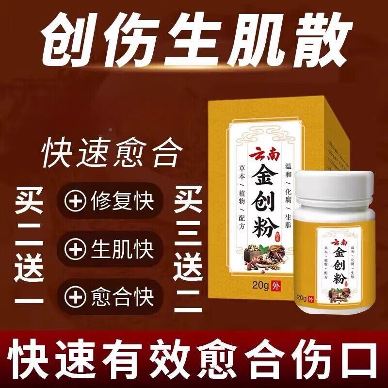云南金创烫粉伤金口创快速结痂长肉外用愈合DFL粉剂手足刀伤摔伤