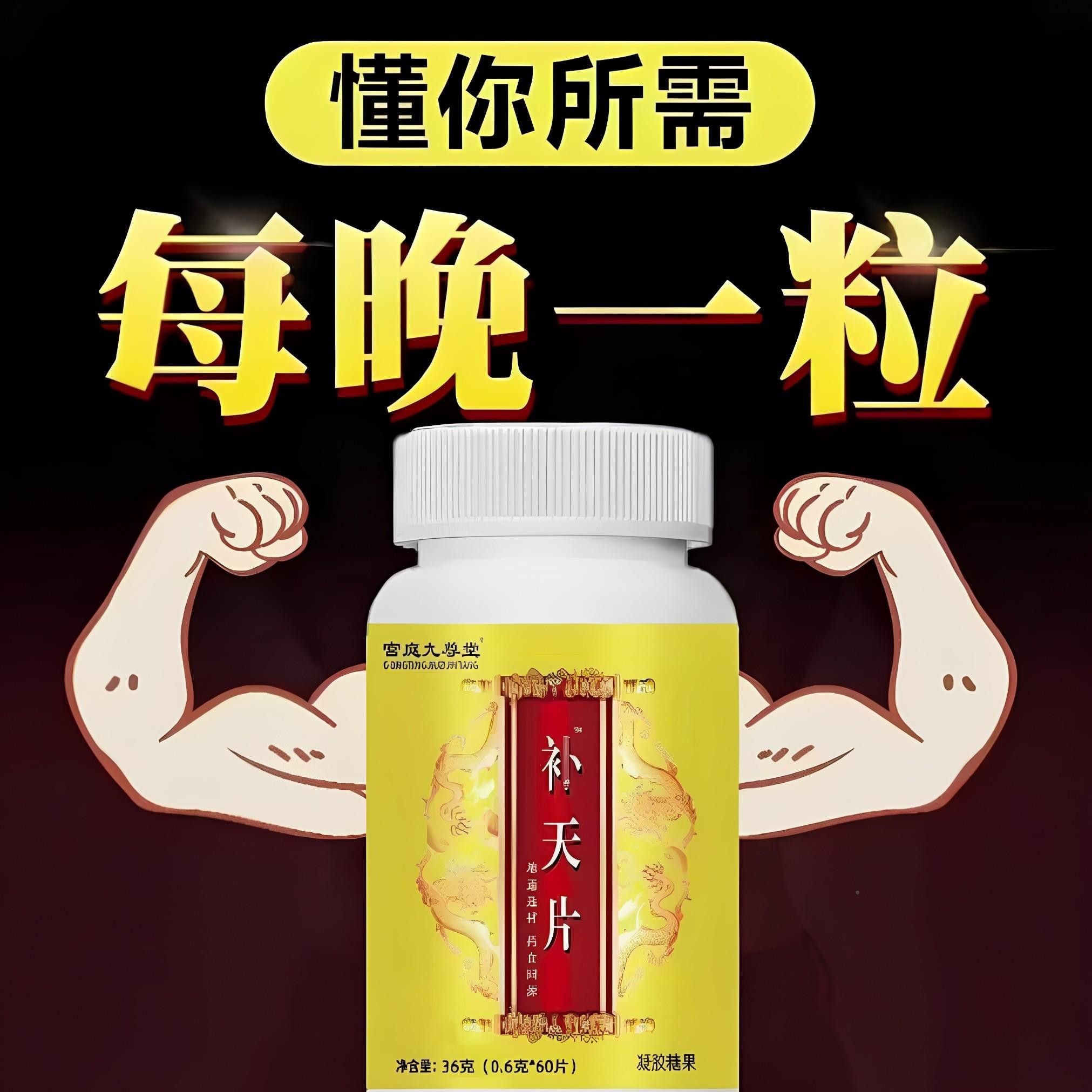 正补温天片丸官方舰店本灵粹男滋补推荐天灵片SZO的品功效和内草
