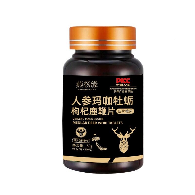 燕咖杨缘人参玛牡蛎杞鹿鞭片10性0片成人男压片HAS药食同源咀嚼枸