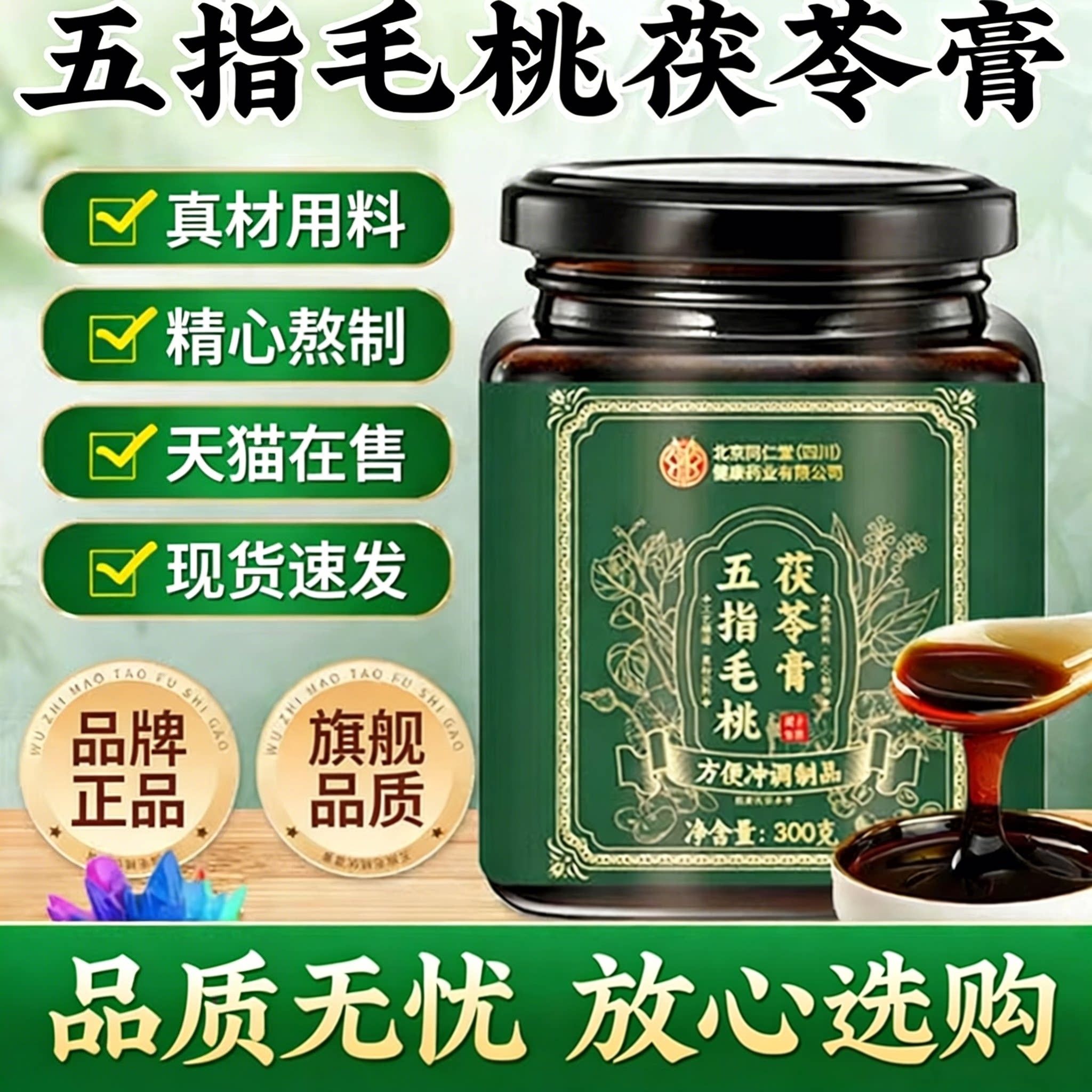 齐山月佳 山珍味谷方 禾安舒TTK方春方柳燕方 立宁轻伏方五指毛桃