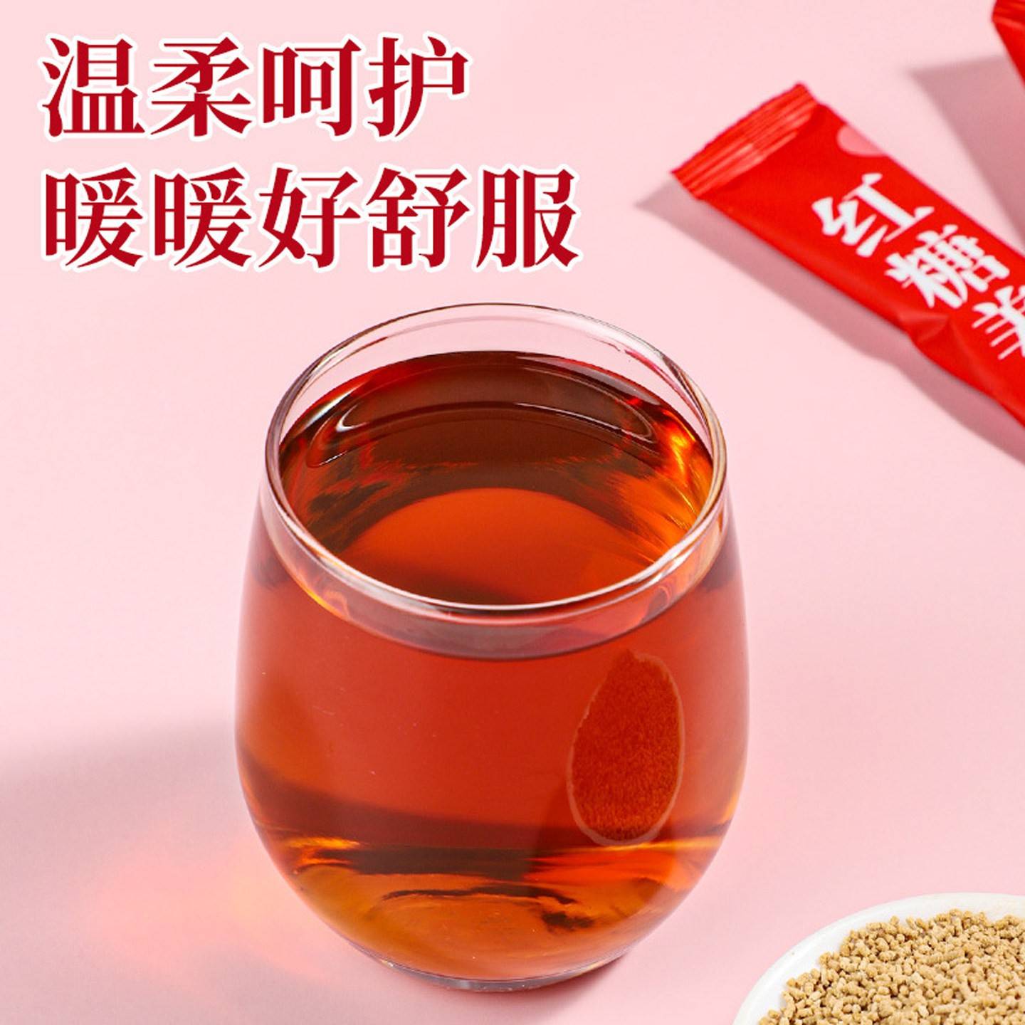 北京同仁堂糖红姜茶1NSG5袋生姜红枣枸杞红糖茶性女包正邮品旗舰