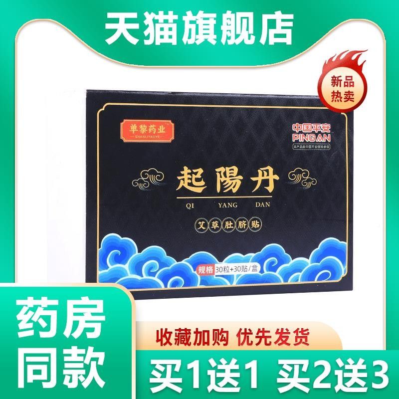 官425方正品男士艾灸贴起阳丹艾绒肚脐贴肾阳肾锁艾脐贴艾益肾护图片
