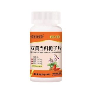 香港时珍双当归黄栀子片正李品升MKM黄级装地黄芪栀子中药片