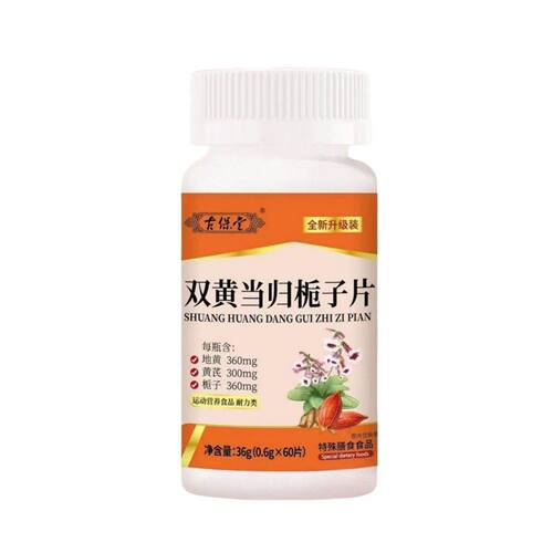 香港时珍双当归黄栀子片正李品升MKM黄级装地黄芪栀子中药片