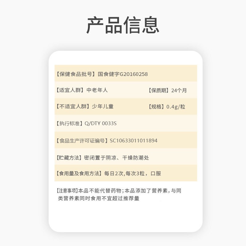 白云敬修堂牦牛骨山氨糖囊软骨粉素胶钙片保CAA健蓝帽正品官方旗