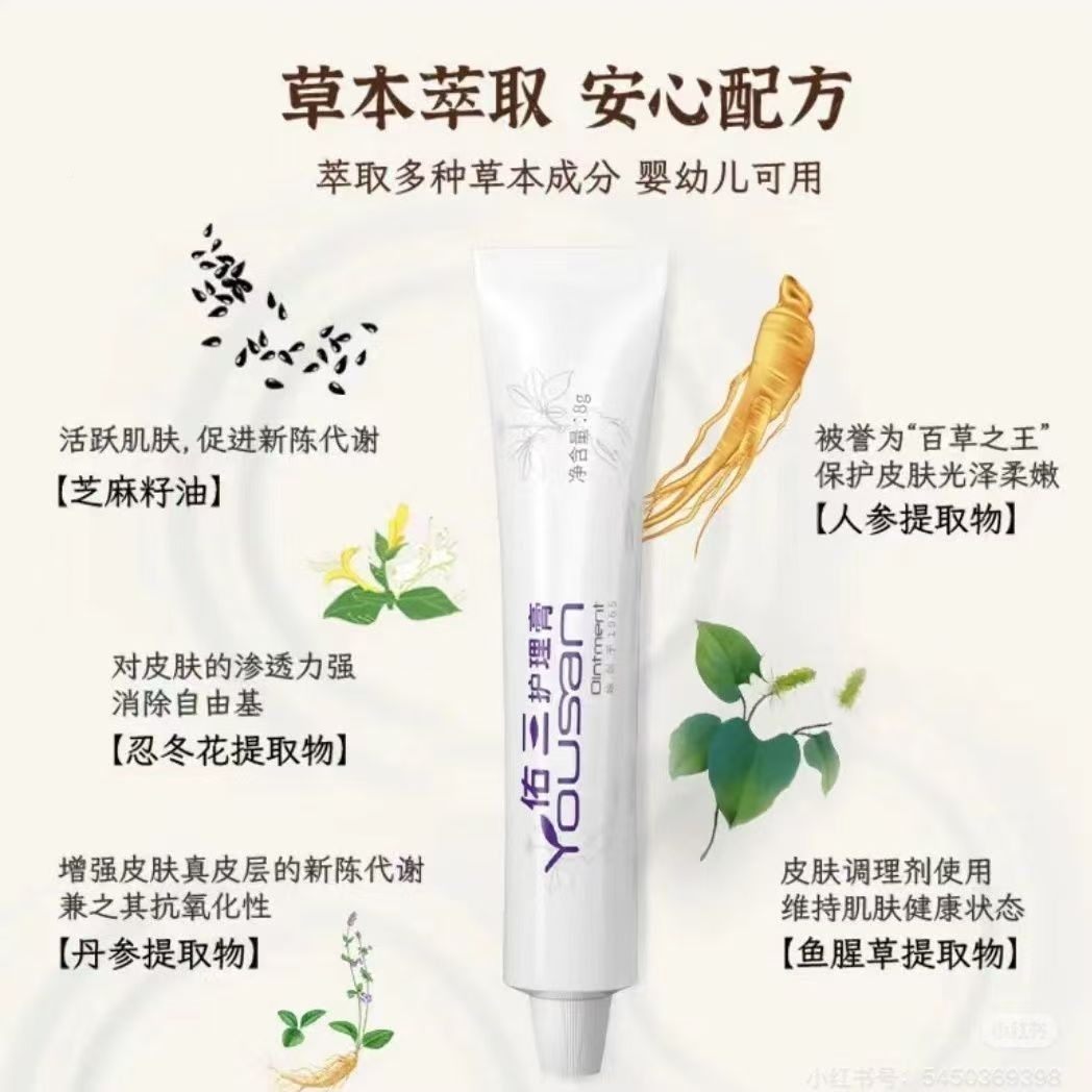 佑三护伤理痛膏官方旗舰店按25g创止乳膏软膏身体摩理QME疗舒缓