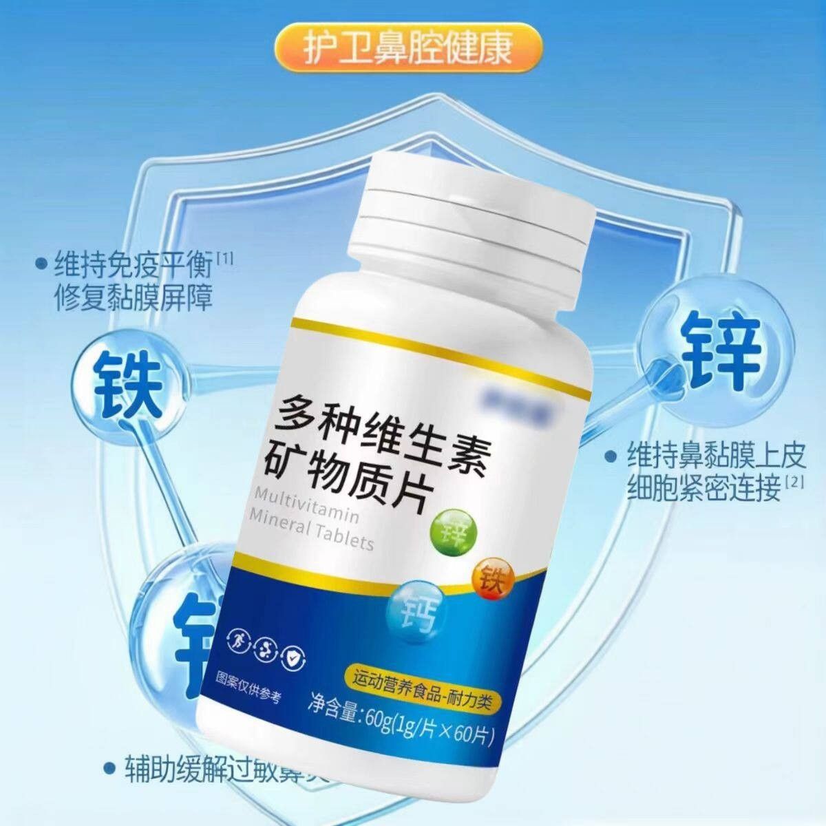 康复合复维舒合正克维生素多元素片缓鼻塞鼻痒呵护鼻腔健康BBYQ正