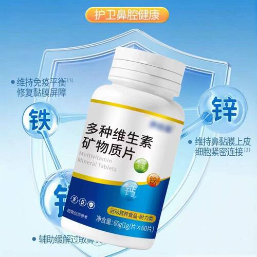 康复合复维舒合正克维生素多元素片缓鼻塞鼻痒呵护鼻腔健康BBYQ正