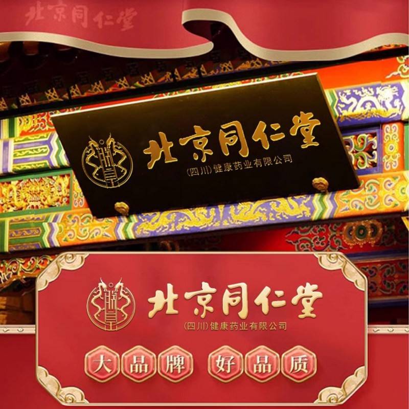 北京同保仁堂中纳豆地旗龙蛋白葛根片100粒老年人包邮IIA正品障舰