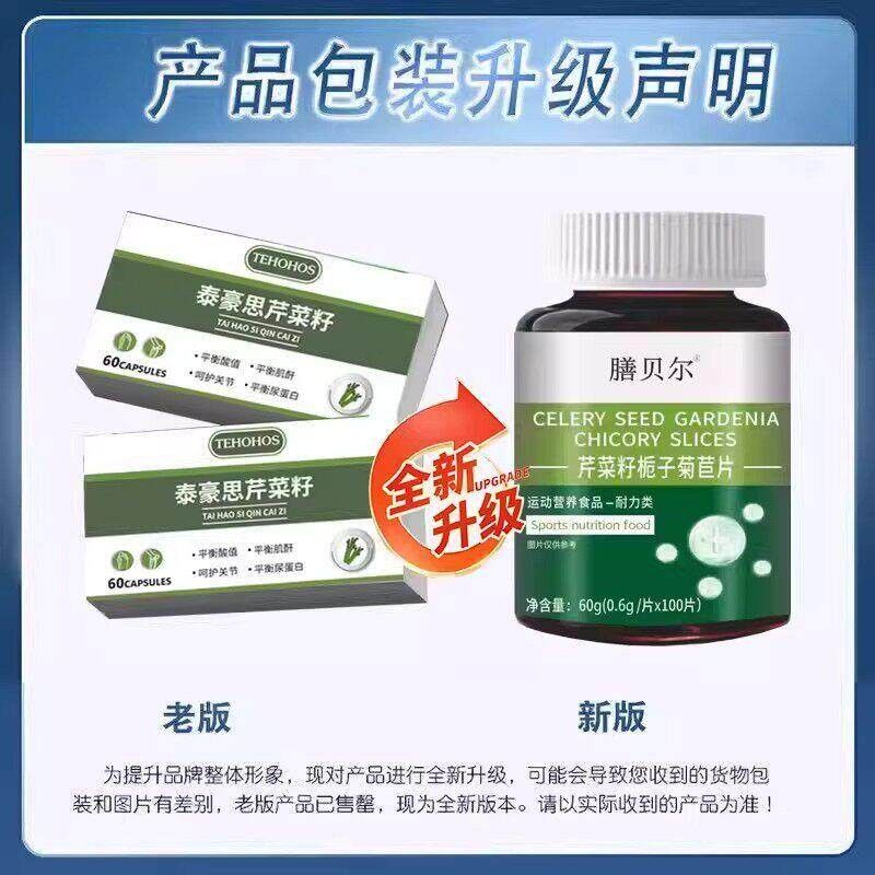新款菜胶囊多重进口活芹籽性成分效合四一呵CSN护关节正品发货