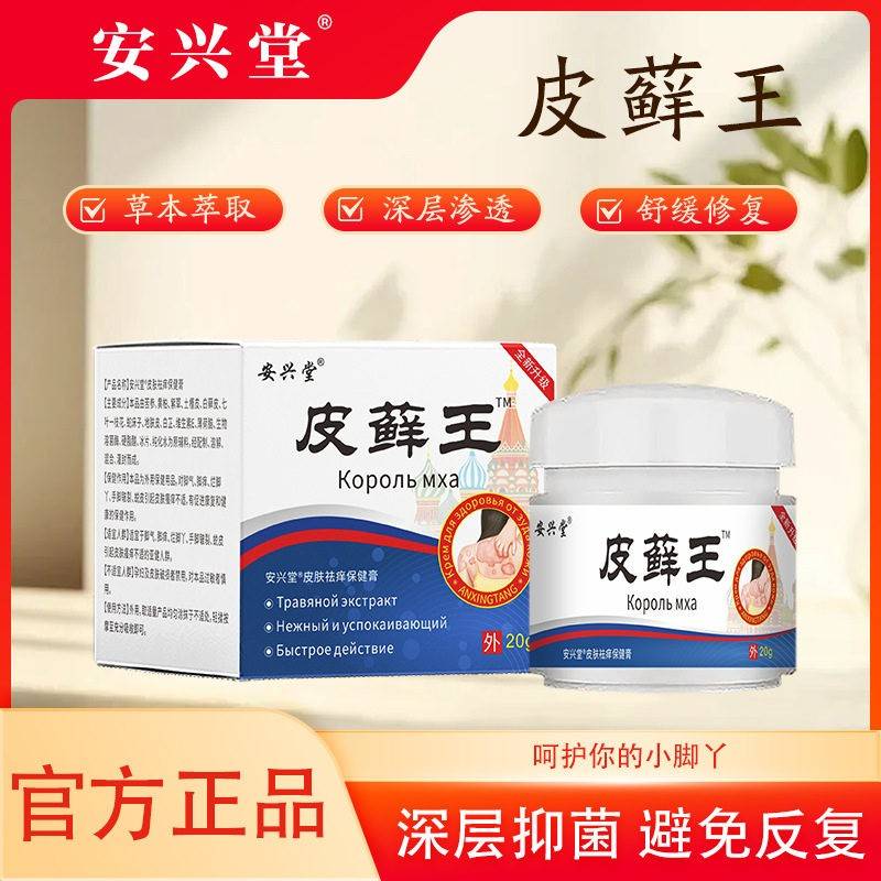 安兴皮癣王[天猫正品堂]手LBJ脚皮肤用外抑菌痒止软膏